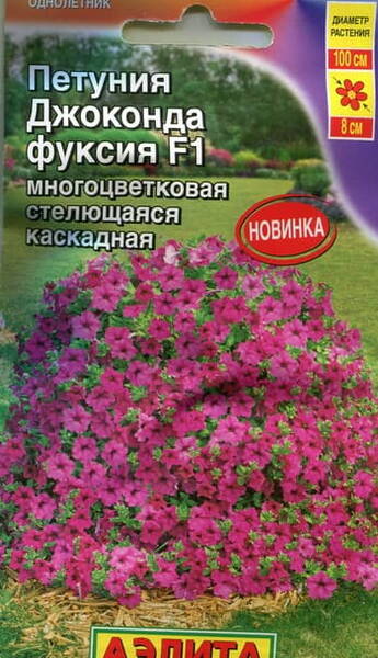 Петуния "Джоконда фуксия" F1