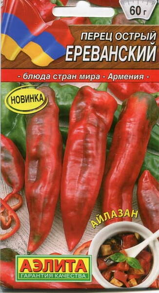 Chilipaprika "Jerevanski" Chilipaprika "Jerevanski"