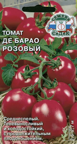 Tomato "De Barao Pink"