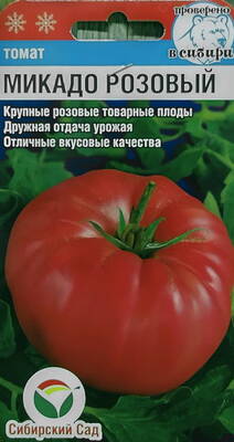 Tomato "Mikado Rozovy"