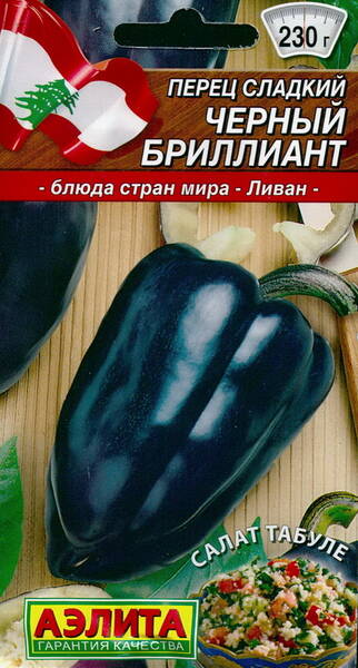 Paprika "Black Diamond"