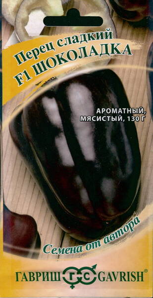 Paprika "Shokoladka" F1