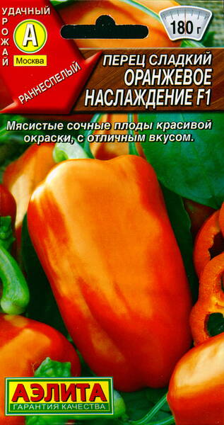 Перец сладкий "Оранжевое наслаждение" F1