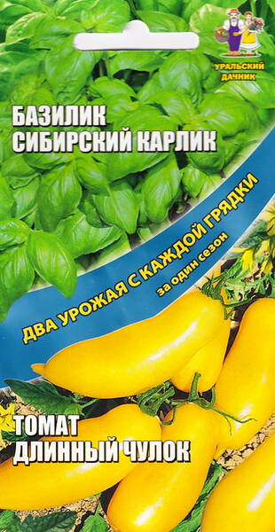 Tomato "Long Stocking" & Basil "Siberian Dwarf"