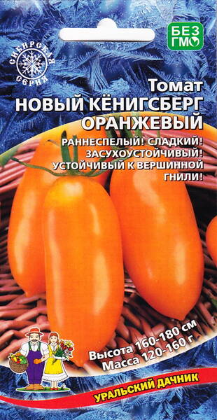 Томат "Новый Кёнигсберг оранжевый"