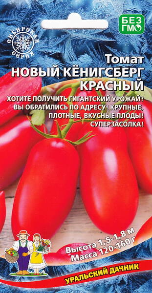 Tomaatti "New Königsberg Red"