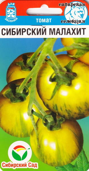 Tomat "Sibirski Malahit"