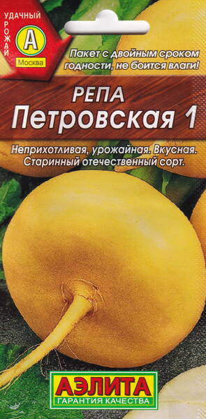 Репа "Петровская 1"