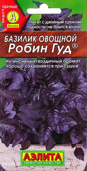 Базилик фиолетовый "Робин Гуд"