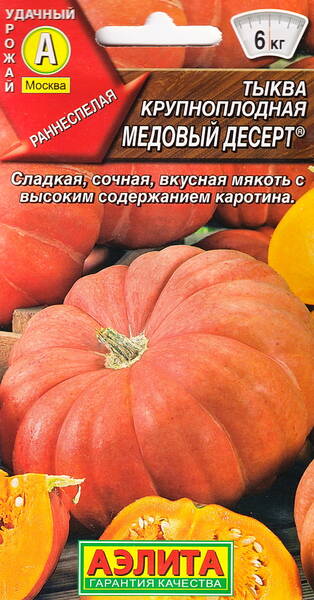 Calabaza "Medovy Desert"