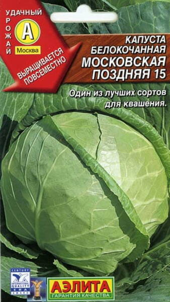 White cabbage "Moskovskaja Pozdnaja 15"