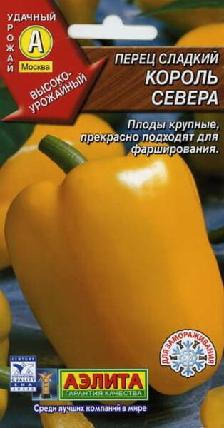 Перец сладкий "Король Севера"