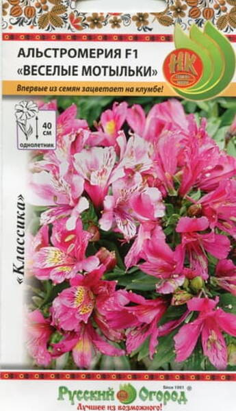 Перуанская лилия "Весёлые мотыльки" (Альстроемерия, смесь) F1 (Alstroemeria aurea)