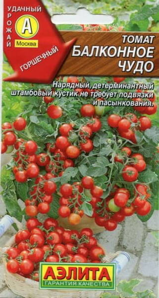 Tomat "Balkonnoe Chudo"